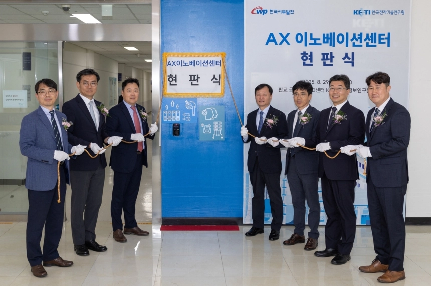 한국서부발전, ‘AX 이노베이션센터’ 출범… 에너지 디지털 대전환 신호탄 / 연합뉴스