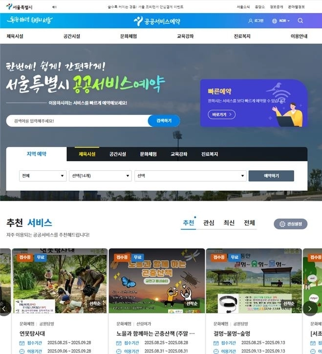 서울시, 예약 매크로 한 달새 13만 건 차단…공정성 확보 '성공' / 연합뉴스