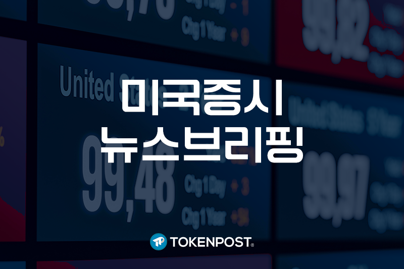 [미국증시 개장브리핑] 아메리칸 익스프레스 실적 호조로 강세, 지역 은행·제약주는 약세