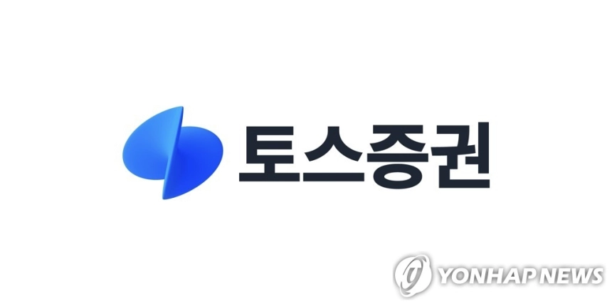 토스증권, 웹트레이딩 전면 개편…수수료 혜택 이벤트도 실시 / 연합뉴스