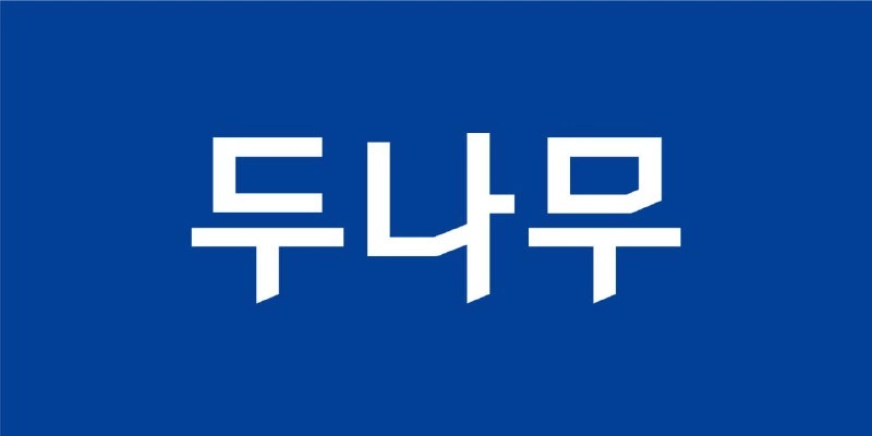 업비트, 지갑 시스템 점검 후 입출금 재개… 이용자에 '신규 입금 주소 발급' 당부