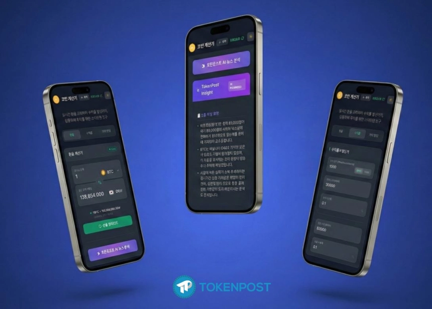 코인 계산기 / TokenPost Labs