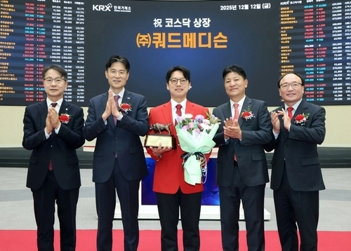 쿼드메디슨, 상장 첫날 17%↑… 기술력에 시장 '화답' / 연합뉴스