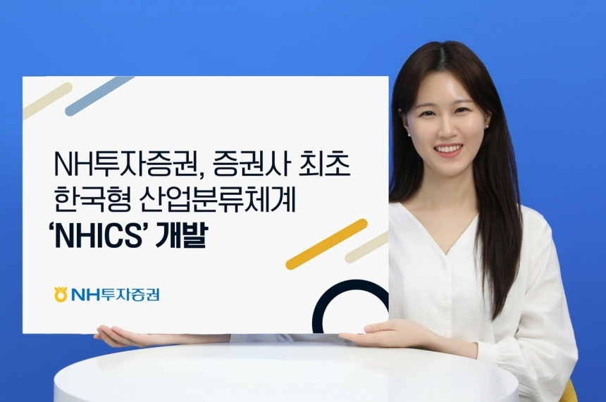NH투자증권, 한국 산업 맞춤 'NHICS' 도입…이차전지 독립 분류 / 연합뉴스