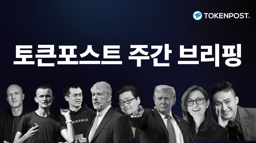 미국 정부, 비트코인을 디지털 자산 준비금으로 공식 보유 선언 / Tokenpost