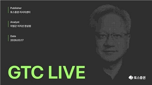 엔비디아 'GTC 2026' 보고서 발간…삼성전자, AI 파운드리 파트너로 선정 / 연합뉴스