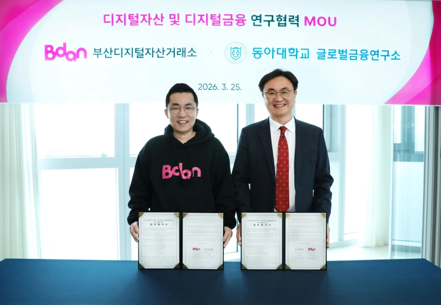 김상민 부산디지털자산거래소(Bdan) 대표(왼쪽)와 조용복 동아대 글로벌금융연구소 소장이 25일 부산디지털자산거래소 본사에서 업무협약을 체결하고 있다.