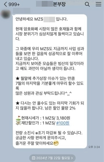 MZS 밈코인 사기, 보석 후 재구속…추가 피해자 100여 명 / 연합뉴스
