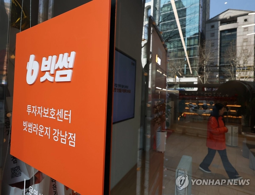 빗썸, 자금세탁방지 위반으로 368억 과태료 부과 및 일부 영업 정지 / 연합뉴스