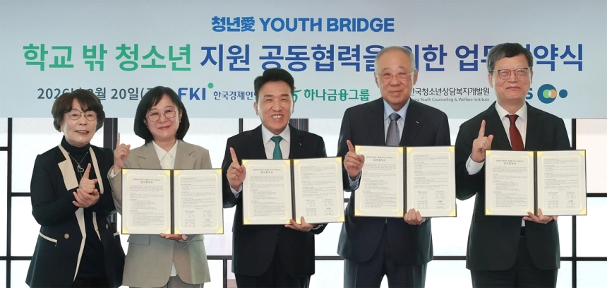 하나금융그룹, 청소년 자립 지원 '청년 유스 브릿지' 프로젝트 론칭 / 연합뉴스