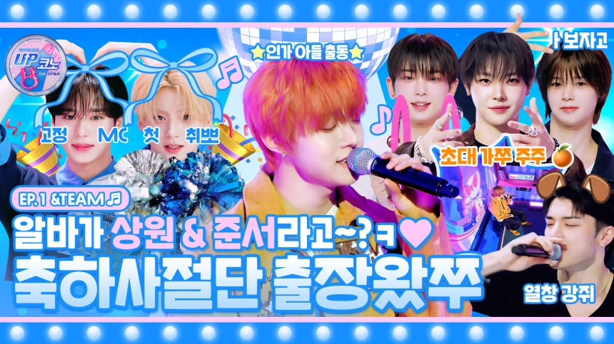 업비트 코인 노래방 ‘UP코노’에 K-POP 스타 총출동!