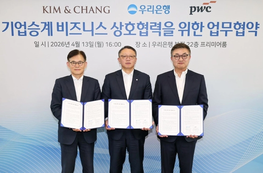 우리은행, 김앤장·삼일피더블유씨 손잡고 기업승계 종합 지원 나선다 / 연합뉴스