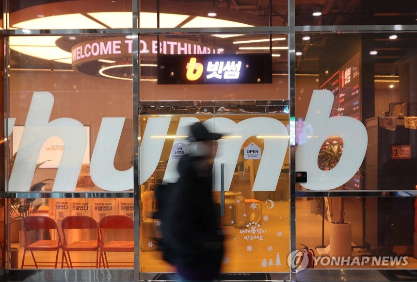 빗썸 내부통제 논란, 비트코인 오지급 사고가 불러온 파장 / 연합뉴스