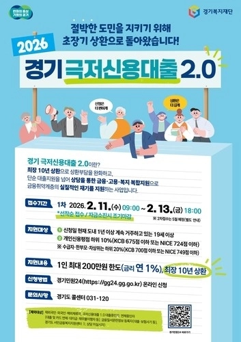 경기도 '극저신용대출 2.0' 예산 제동…의회서 30억 전액 삭감 / 연합뉴스