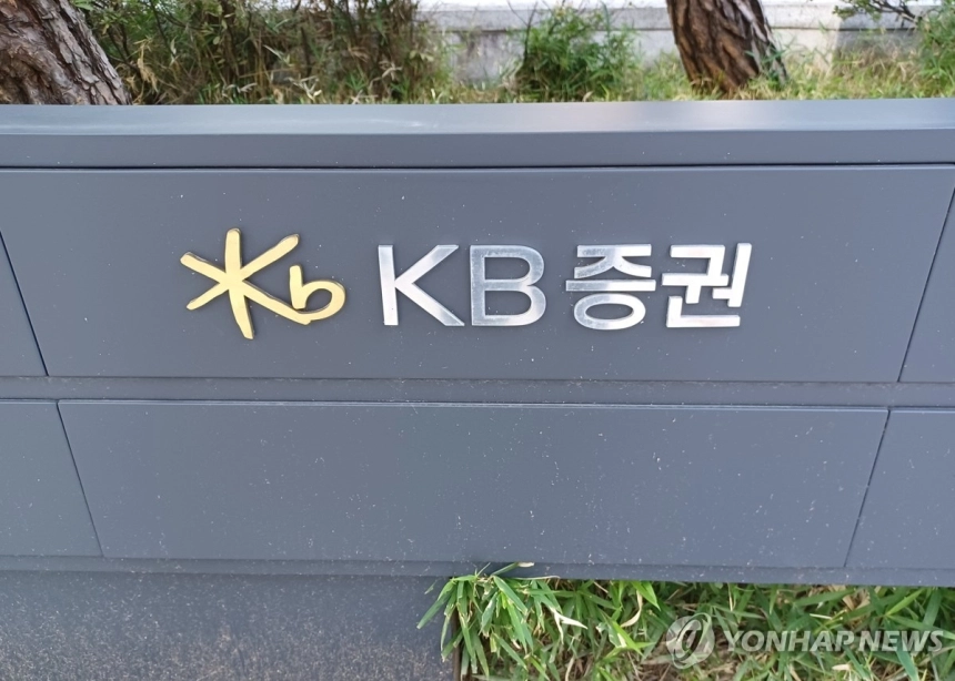 KB증권, 4년 연속 우수 콜센터 선정…고객 신뢰 재확인 / 연합뉴스