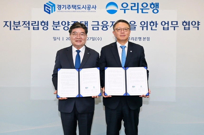 "경기주택도시공사, 지분적립형 주택 금융 불확실성 타파… 우리은행과 손잡다" / 연합뉴스