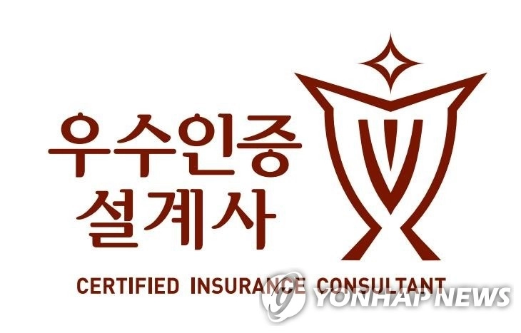 보험업계, 2026년 우수인증설계사 2만2305명 선정… 신뢰도 강화 / 연합뉴스