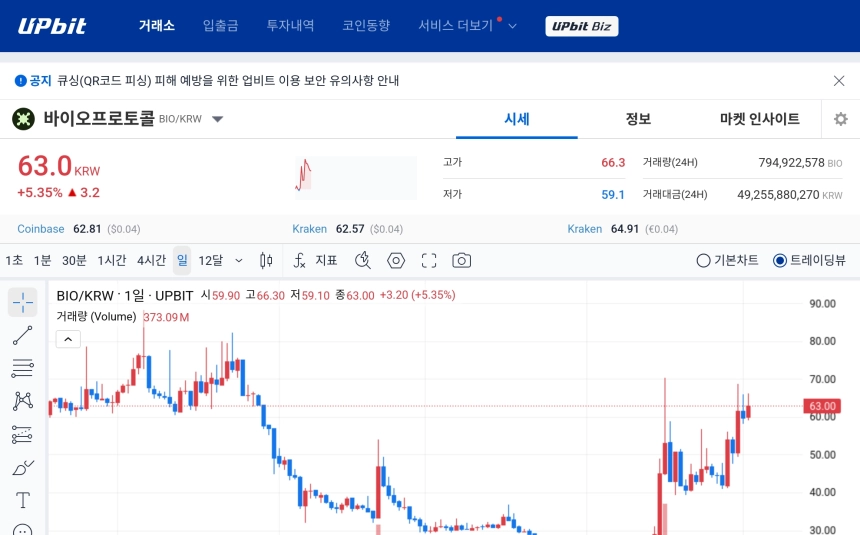 거래소 / 업비트