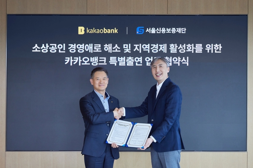 카카오뱅크, 서울 소상공인 위한 1,250억원 보증대출 지원 / 연합뉴스