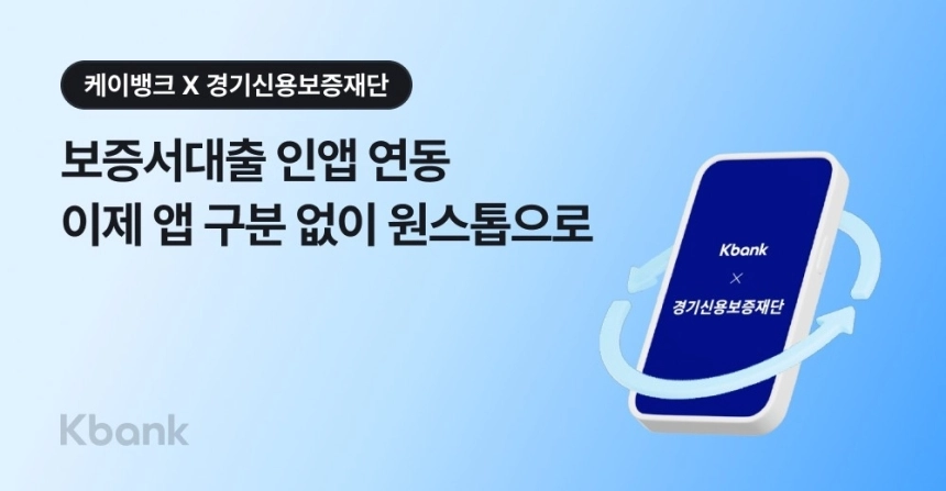 케이뱅크, 경기신용보증재단과 협업해 소상공인 비대면 대출 출시 / 연합뉴스