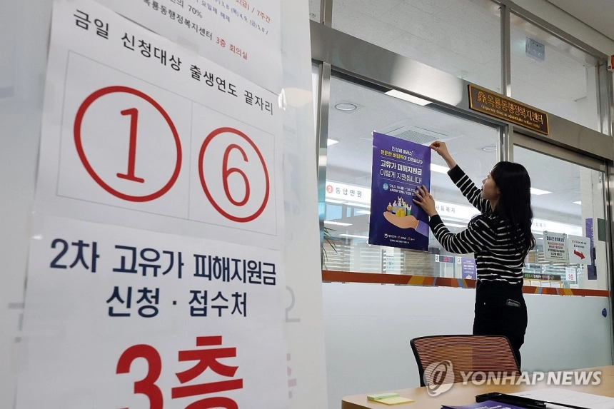 고유가 피해지원금 2차 지급 시작, 약 3천600만명 혜택 / 연합뉴스