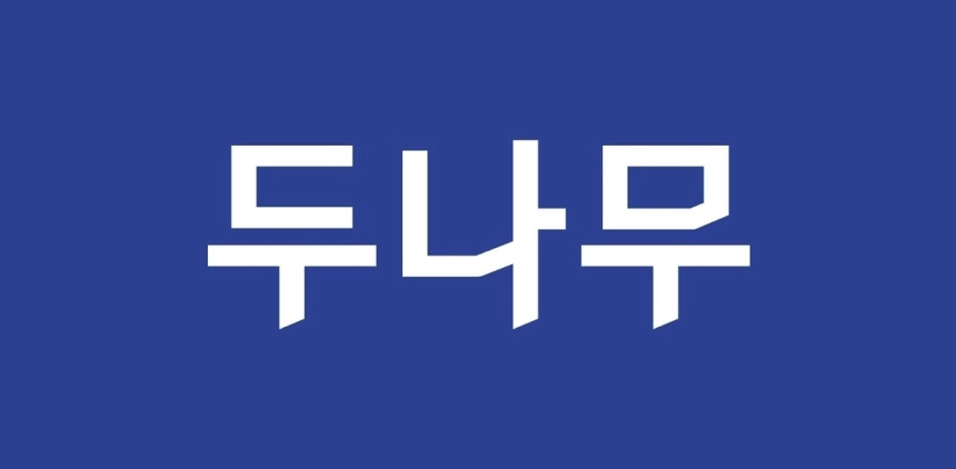 두나무, 1분기 순이익 78% 감소… 가상자산 거래 위축 영향 / 연합뉴스