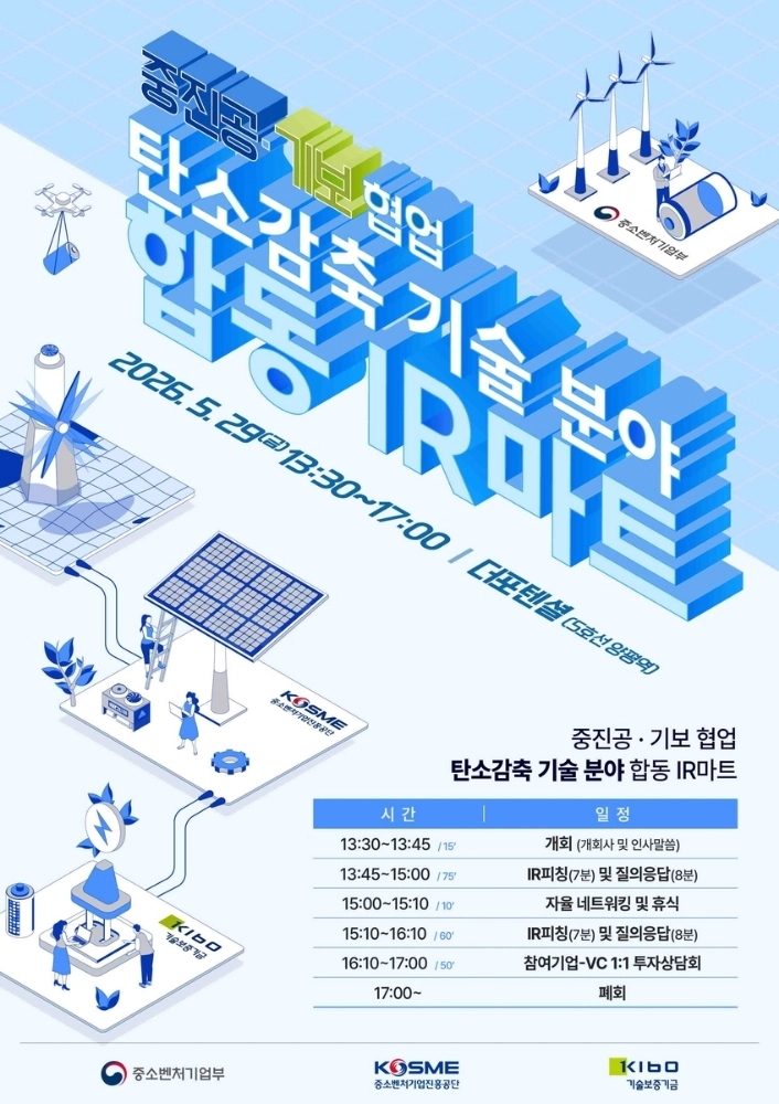 중진공·기보, 기후테크 기업 투자유치 지원 강화 / 연합뉴스