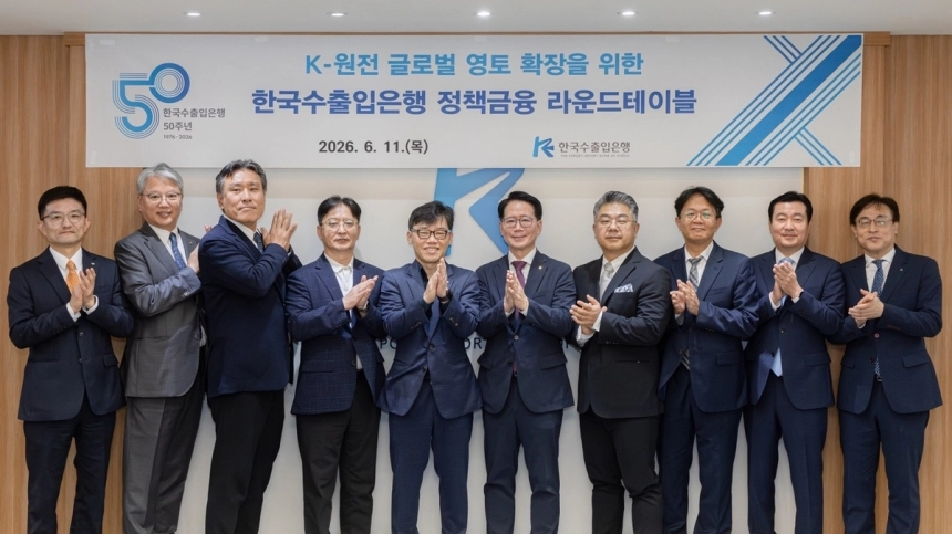한국수출입은행, K-원전 해외 진출 위한 금융 지원 강화 / 연합뉴스
