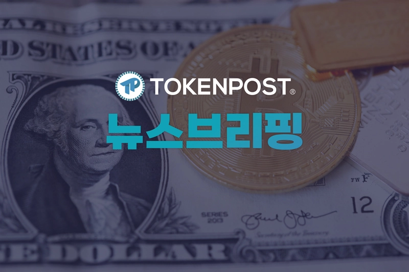 미국 의회, 연준 CBDC 개발 금지 2030년까지 연장 포함 법안 합의 / Tokenpost