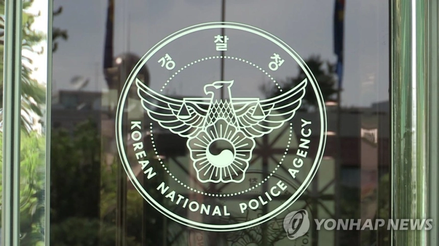 경찰, 불법 가상자산 장외거래소 대대적 단속... 개인정보유출과 수수료 폭리에 초점 / 연합뉴스