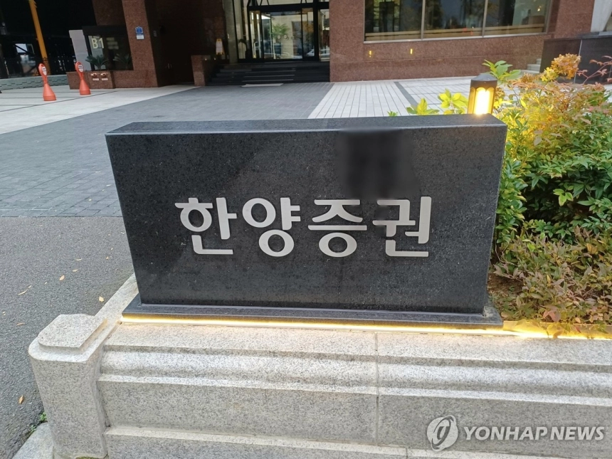 중앙그룹 회생 타격에 한양증권 주가 급락, 익스포저 불안감 증대 / 연합뉴스