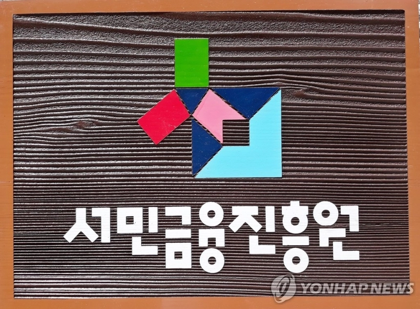 서민금융진흥원, 휴면자금 토스페이머니로 즉시 전환 서비스 개시 / 연합뉴스