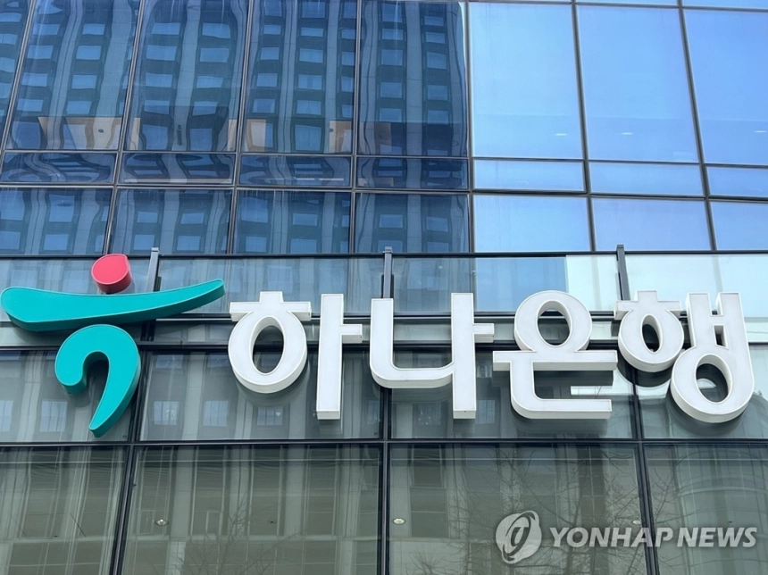 빚투 경고등 켜졌다: 하나·신한은행 신용대출 규제 강화 / 연합뉴스