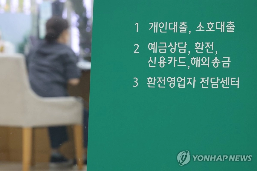우리은행, 비대면 신용대출 차단으로 가계대출 속도 조절 시동 / 연합뉴스