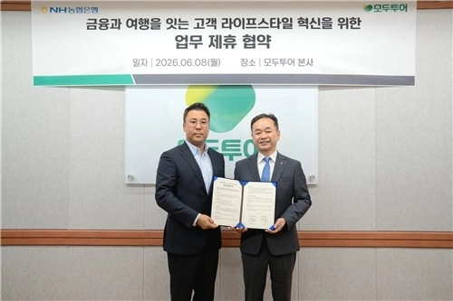 여행과 금융의 만남: 모두투어와 NH농협은행의 전략적 파트너십 / 연합뉴스