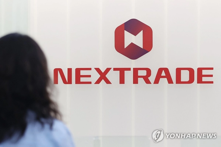 넥스트레이드, 공정위 무혐의로 조각투자 거래소 출범 박차 / 연합뉴스