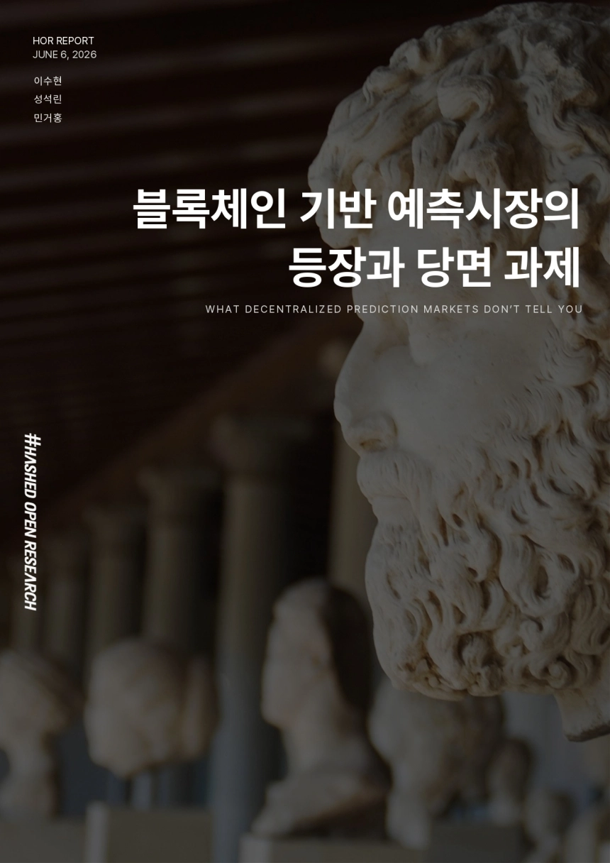 정치·경제·스포츠까지…예측시장이 새로운 정보 인프라로 부상
