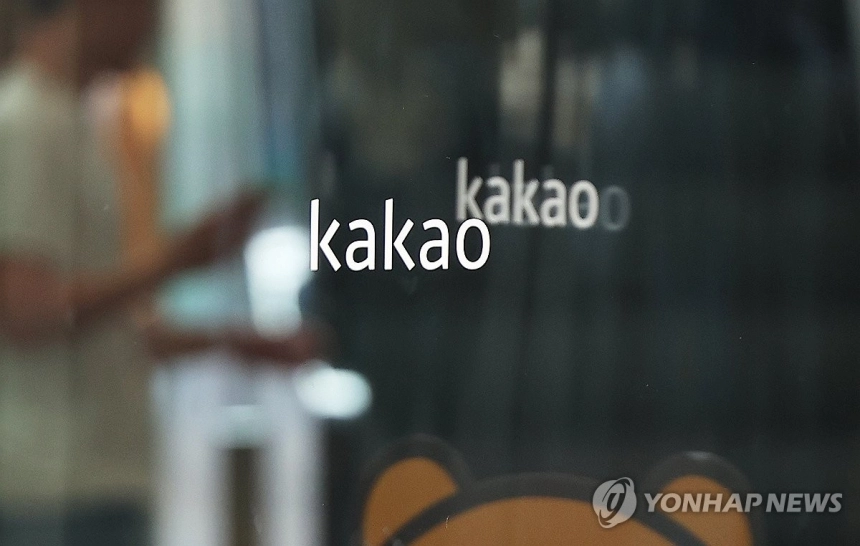 카카오, 창사 이후 첫 파업 돌입...노사 갈등 전면전으로 / 연합뉴스