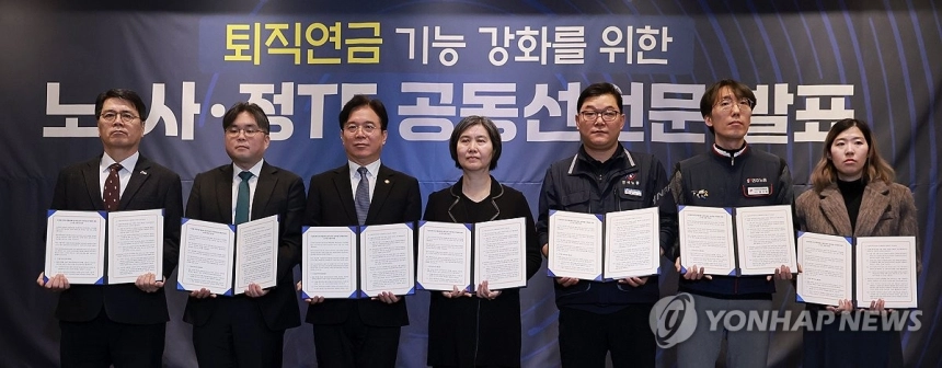 기금형 퇴직연금 도입, 20년 만에 퇴직연금 체계 대전환 / 연합뉴스
