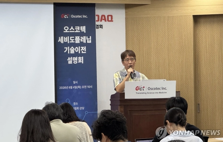 오스코텍, 375억 획득...자동면역질환 치료제 '세비도플레닙' 기술수출 가속 / 연합뉴스