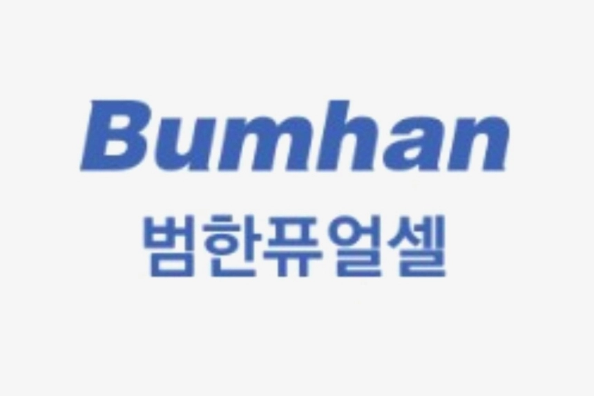 범한퓨얼셀, 수출 기대와 국내 잠수함 수주로 2030년까지 성장 예측 / 연합뉴스