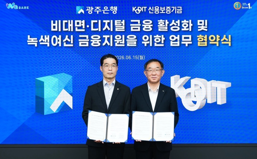광주은행, 신용보증기금과 손잡고 비대면 녹색 금융 지원 강화 / 연합뉴스