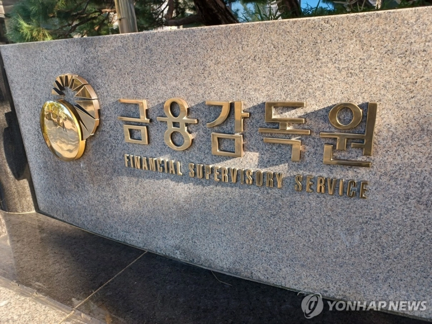 상장기업 65곳 비적정 의견...금융당국, 회계 신뢰성 점검 강화 / 연합뉴스