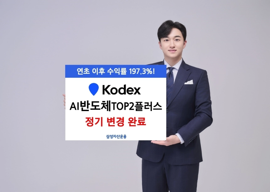 삼성자산운용, SK스퀘어 편입으로 인공지능 반도체 집중 강화 / 연합뉴스
