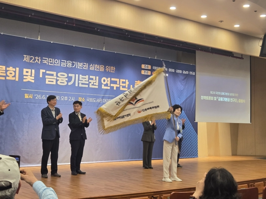 금융기본권 연구단 출범, 모든 국민 금융 접근 보장 논의 본격화 / 연합뉴스