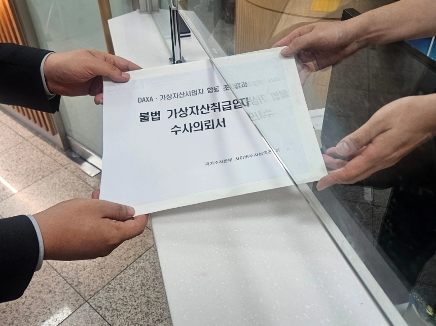 닥사, 불법 가상자산 거래소 12곳 적발… 제도권 공조의 첫 발걸음 / 연합뉴스