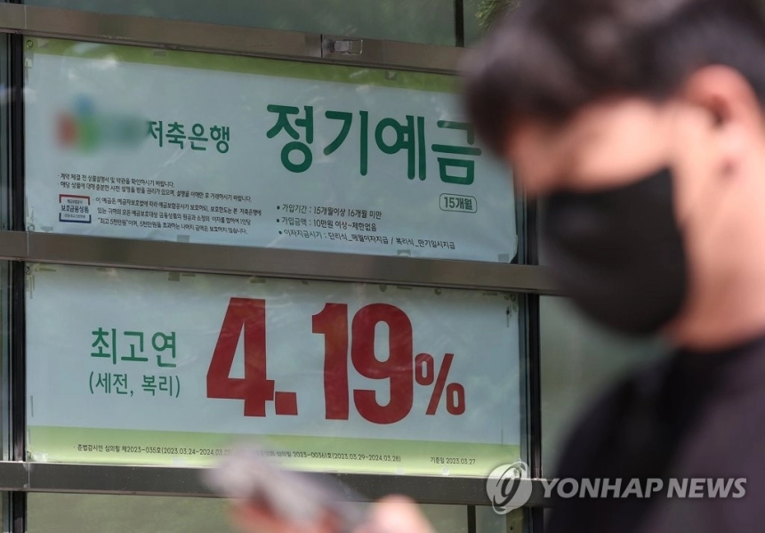 저축은행 예금금리 4.5% 돌파, 신용대출 금리는 역대 최저 / 연합뉴스