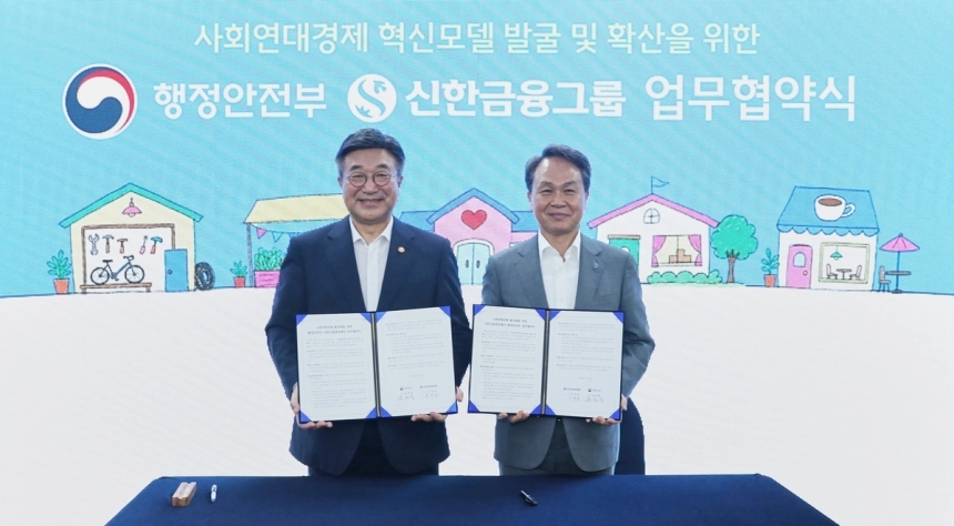 신한금융, 사회연대경제에 60억 원 투자…지역 경제 자생력 강화 촉진 / 연합뉴스