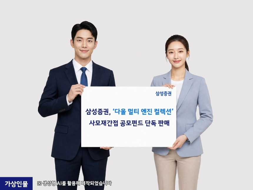 삼성증권, 사모펀드 투자 문턱 낮춘 공모펀드 출시 / 연합뉴스
