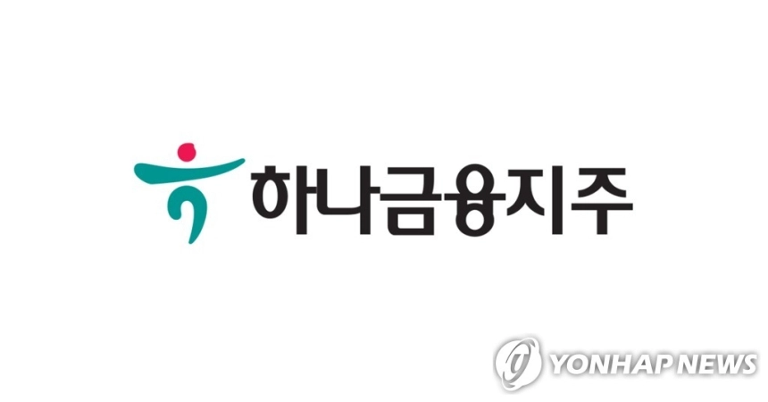 하나금융, 반기 최대 실적 기록... 수수료 영향 컸다 / 연합뉴스
